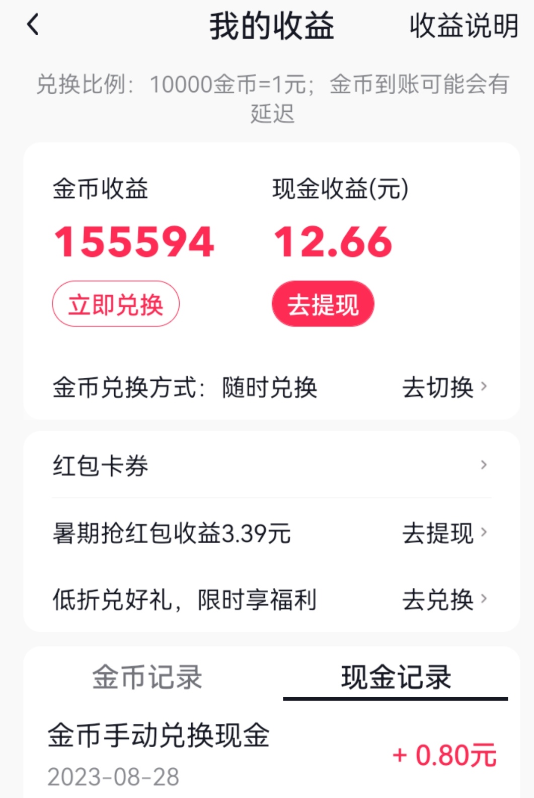 头条极速版真能赚钱吗是真的吗(头条极速版是不是真的可以领钱的)