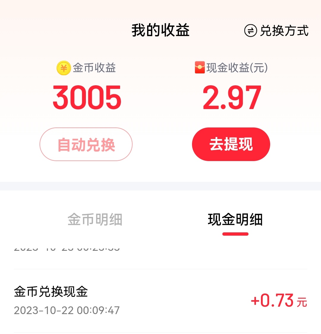 头条极速版的金币为什么换不了现金(今日头条极速版为什么给的金币不一样)