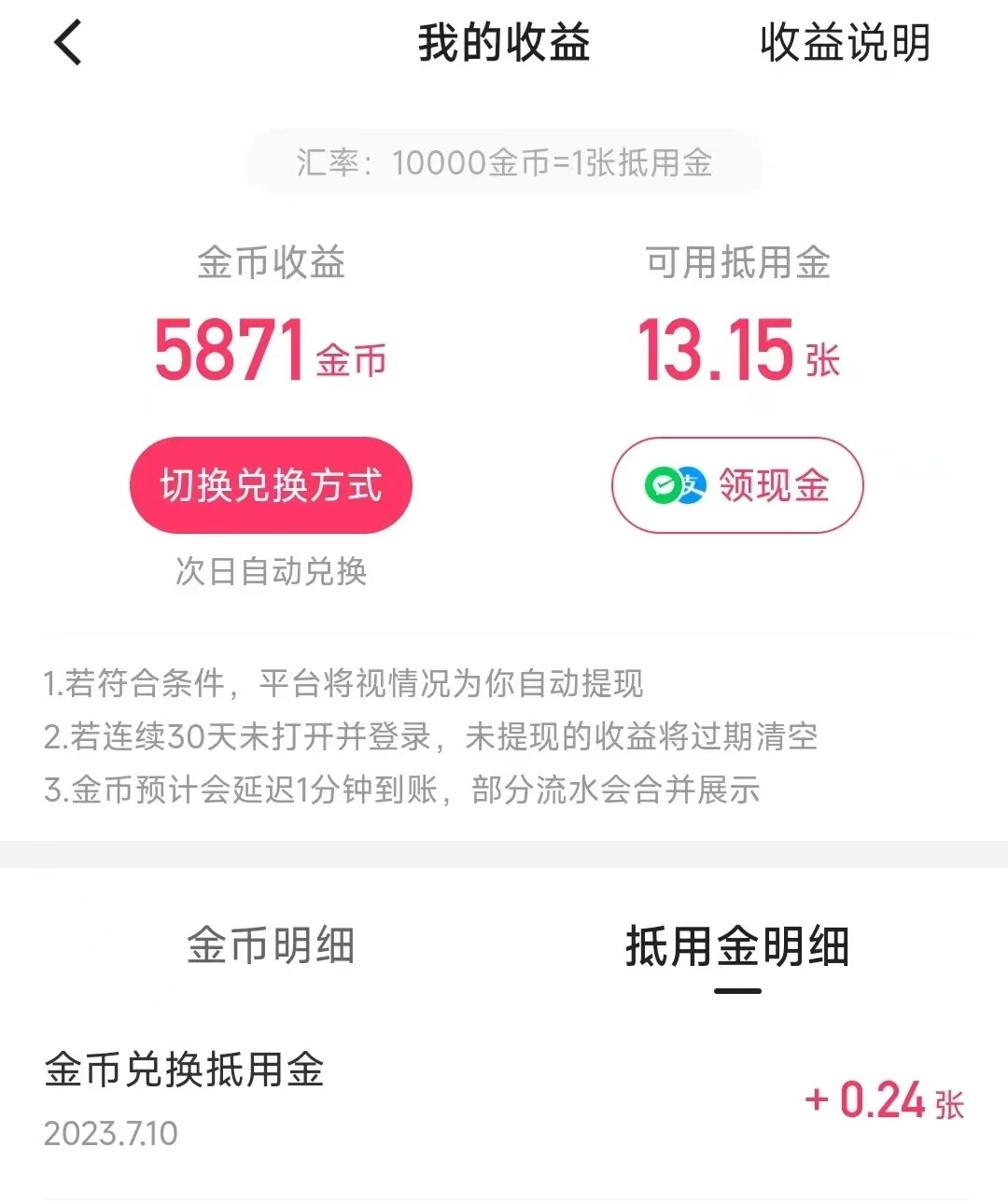 抖音极速版挣钱有风险吗(抖音极速版最怕三个坑)