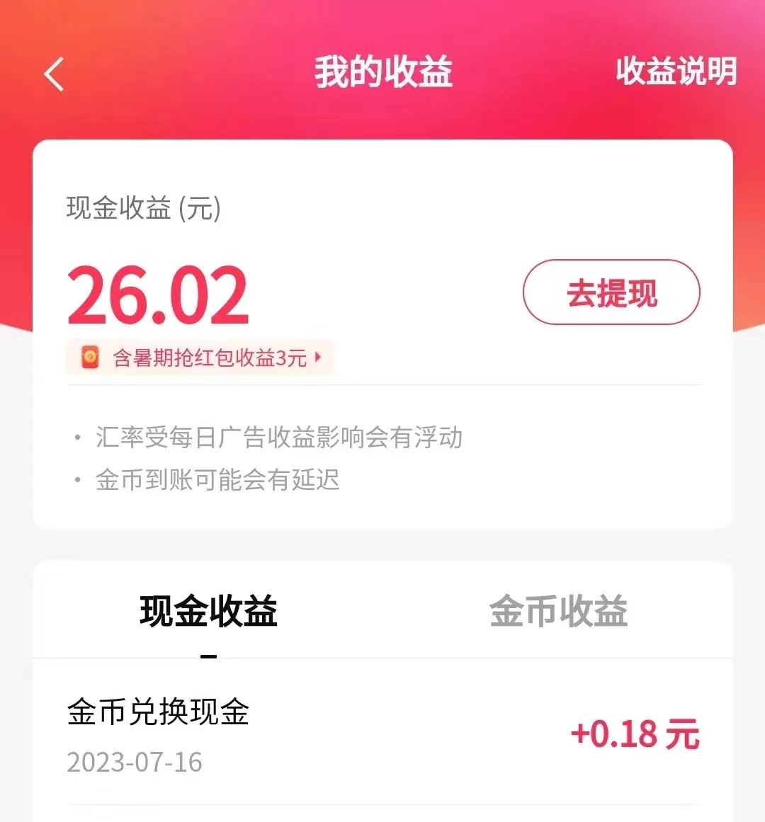 抖音头条能挣钱吗(抖音头条能挣钱吗安全吗)
