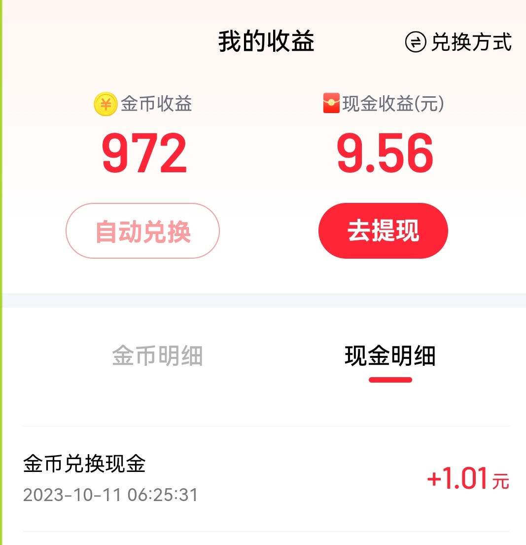 头条极速版挣钱吗(头条极速版挣钱吗现在)