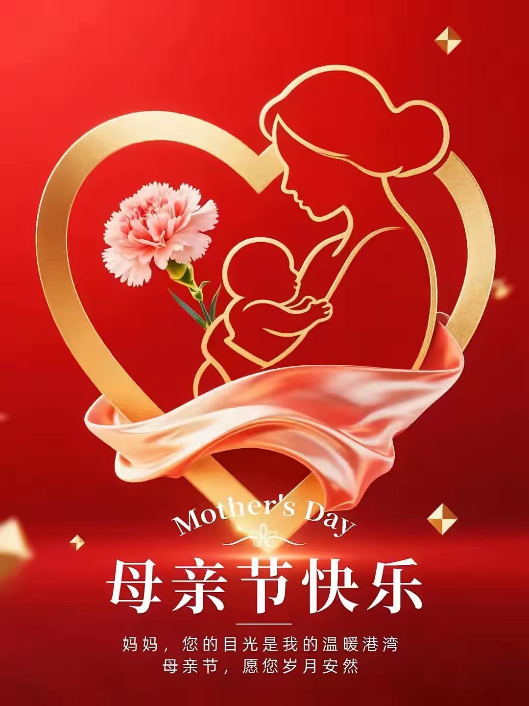 母亲 您是灿烂的星河 予我们无忧喜乐 您的爱是那么