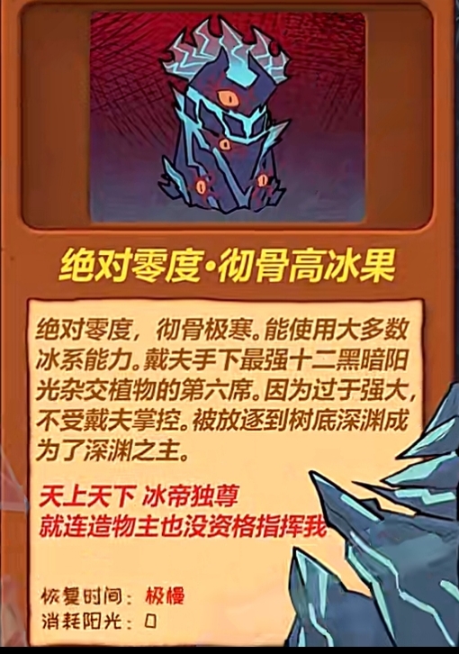 吃鸡小表弟黑暗杂交植物卡牌(绝对零度,彻骨高冰果~邪油寄染刺)