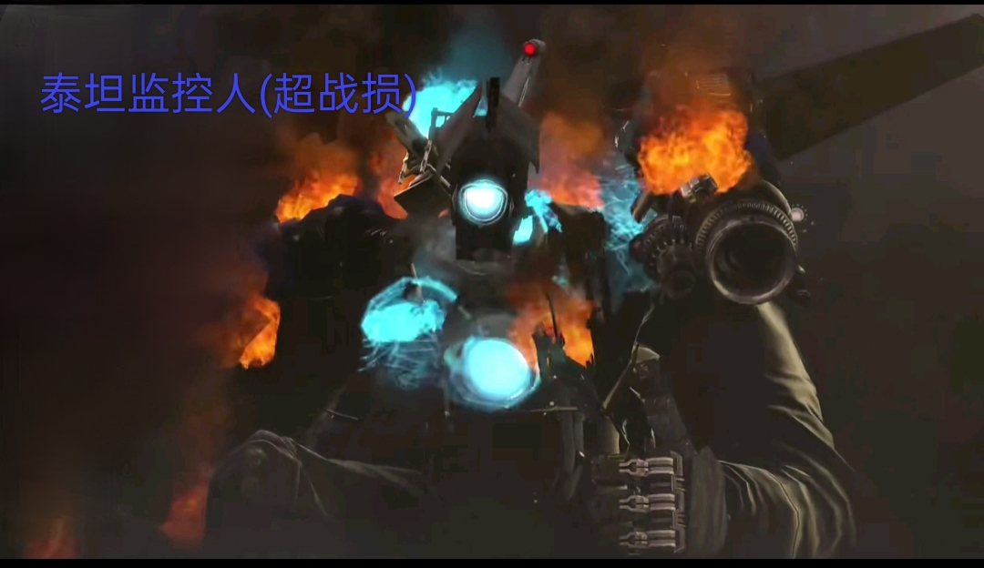 .(不知道打的过天文吗 )