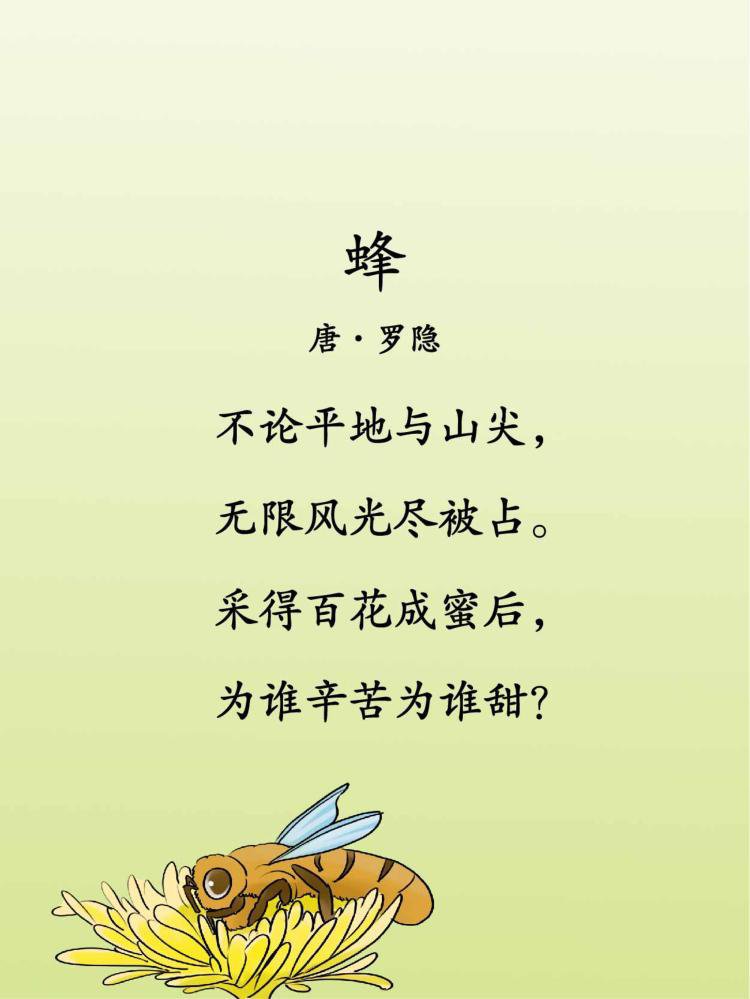 平地与山尖,无限风光尽被占的意思古诗蜂的图片简笔画无限风光尽被占