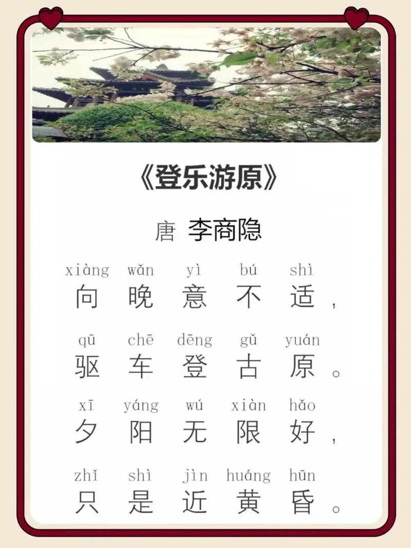 向晚意不适驱车登古塬的意思