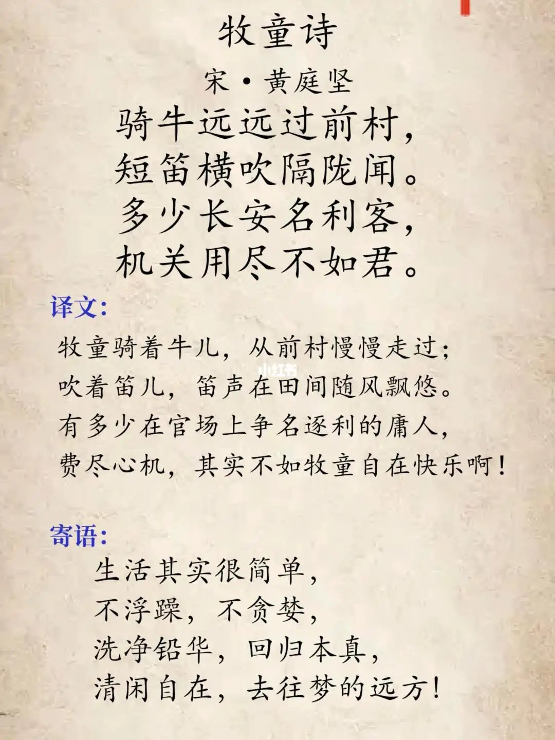 译文   牧童骑着牛远远地经过山村,他把短笛横吹着,我隔着田陇就能听