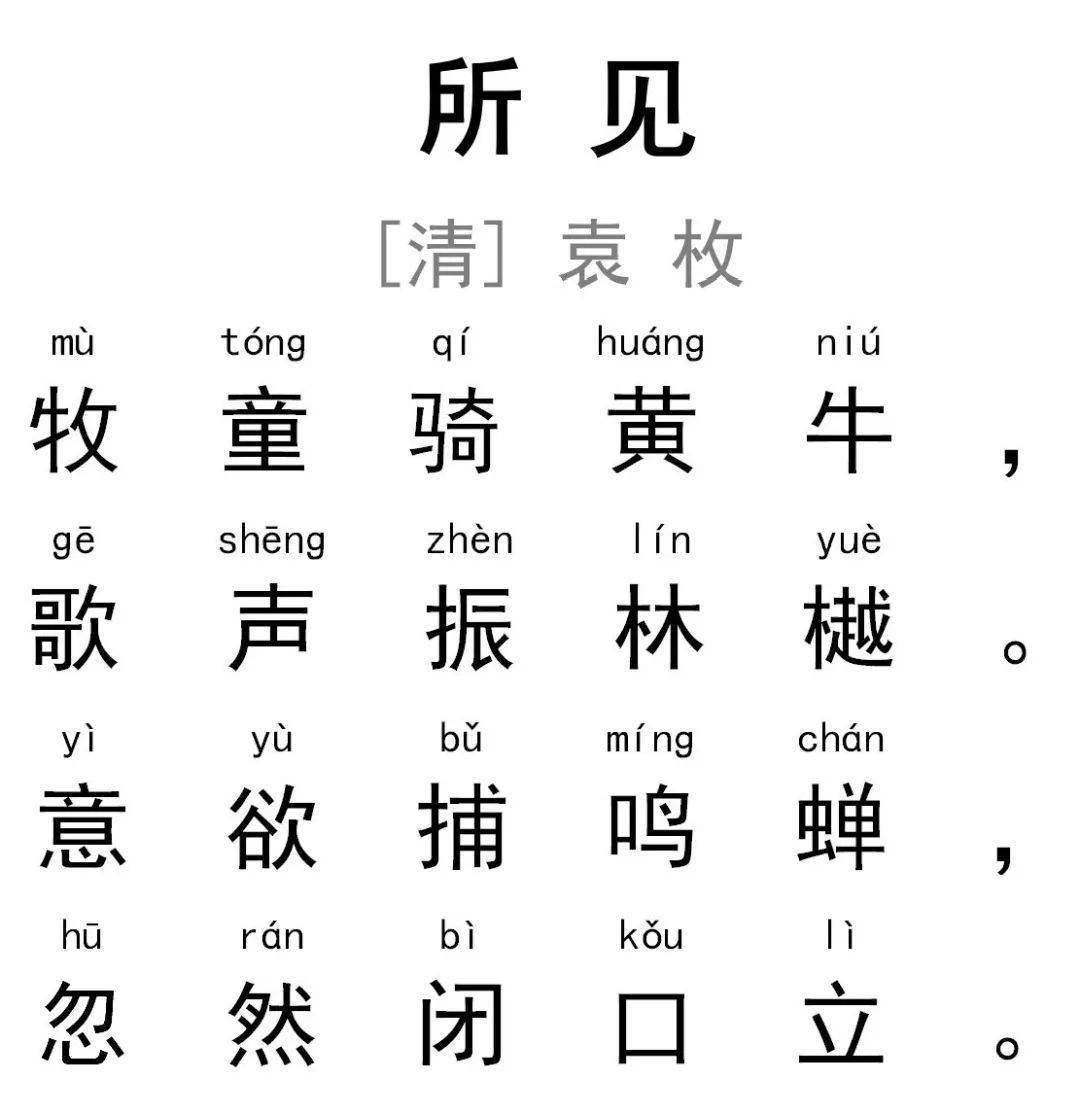 【译文】牧童骑着黄牛在树林中高声歌唱,响亮的歌声在茂密的树林里
