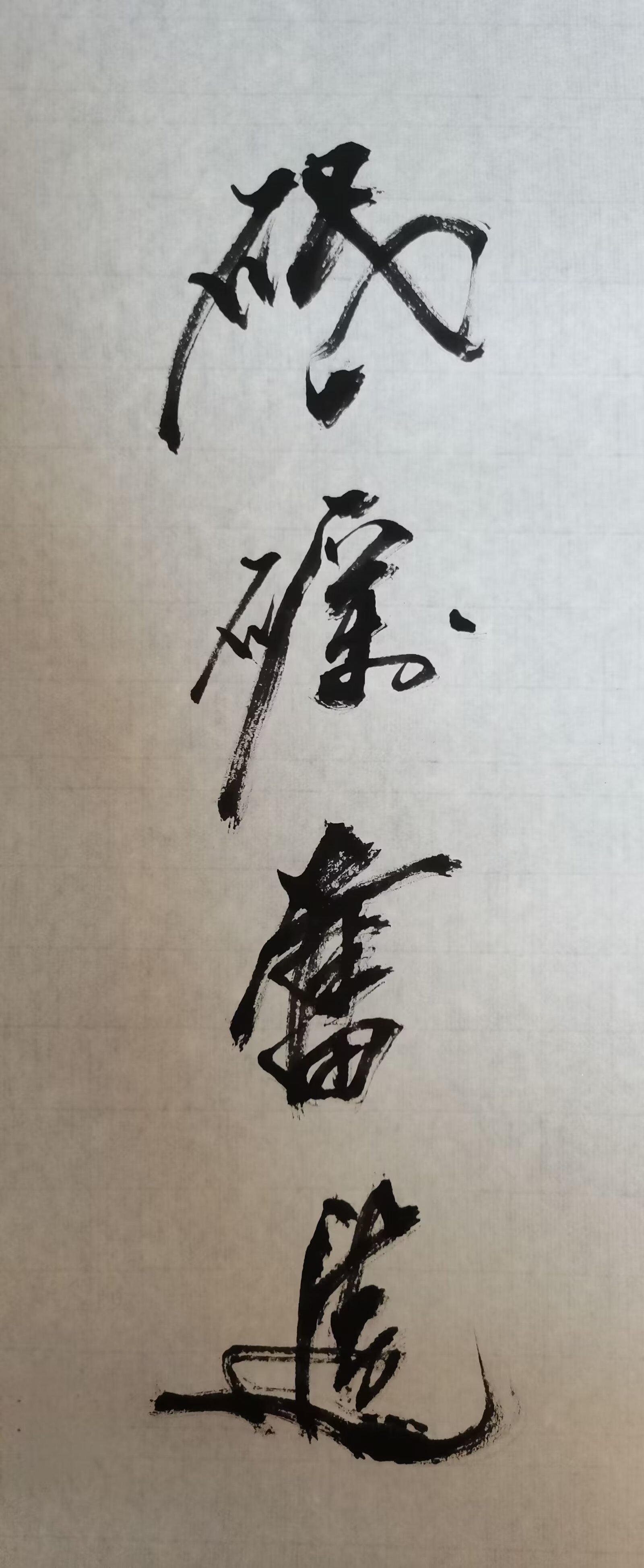 砥砺奋进