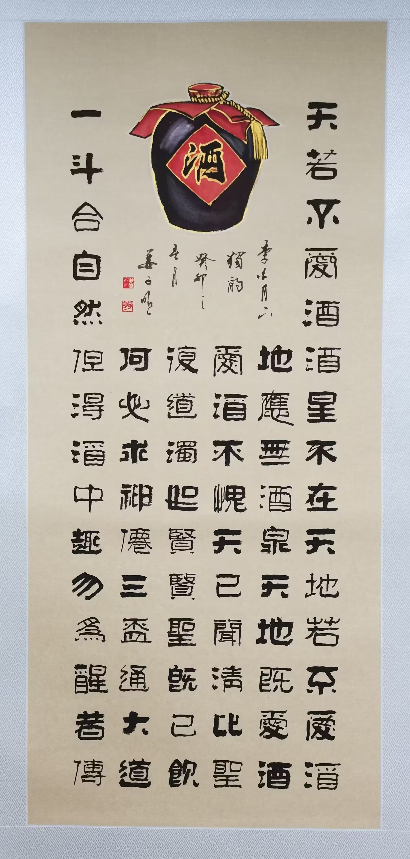 现代人赞美酒的诗词