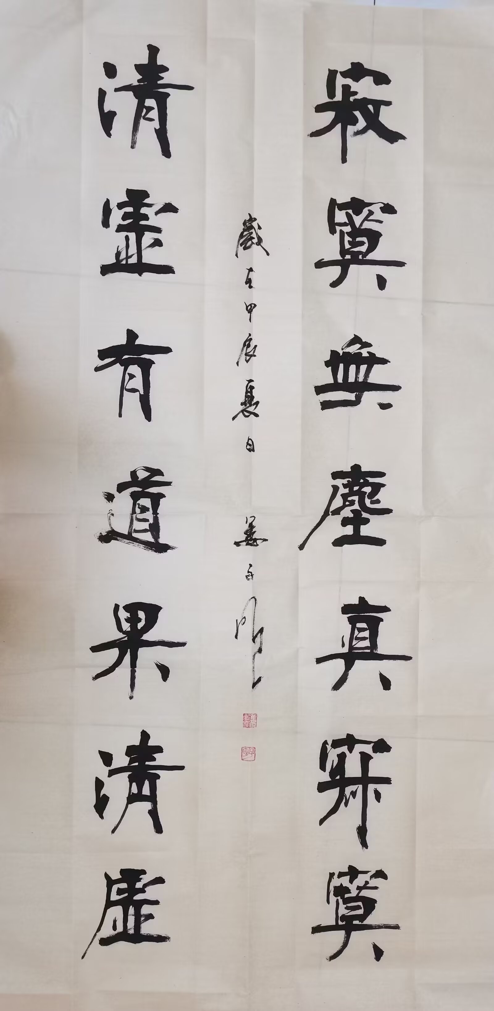 寂寞无尘真寂寞 清虚有道果清虚