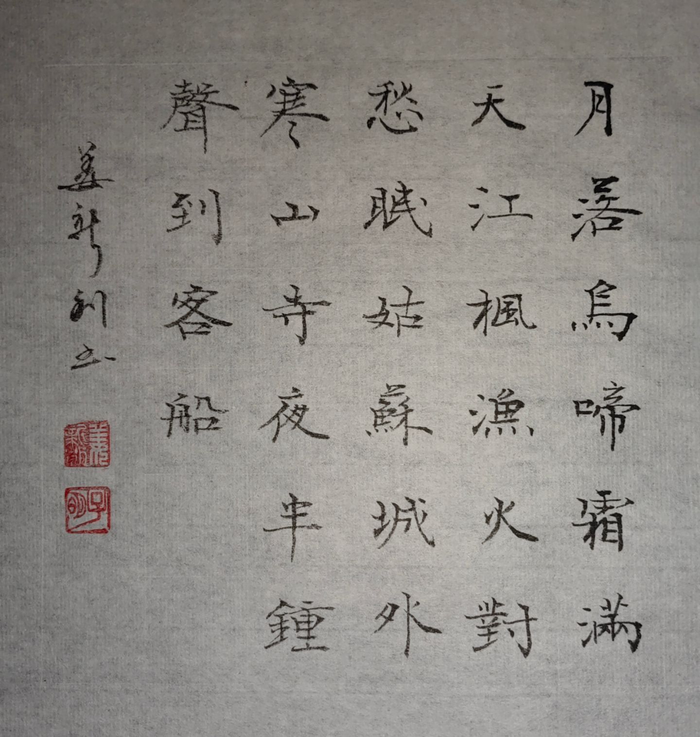 姑苏城外寒山寺, 夜半钟声到客船.