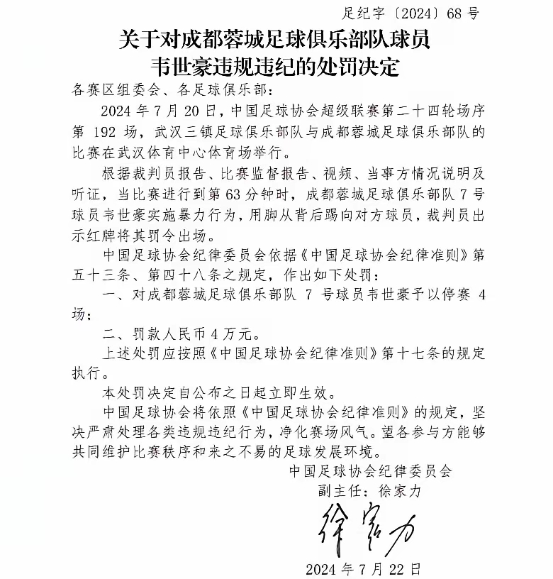 足球停赛关照
（足球停赛关照
怎么写）《足球停赛是什么意思》