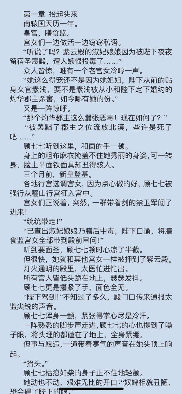 抖音完结《顾七七秦景临《顾七七秦景临素浅灼华郡主(秦景临顾