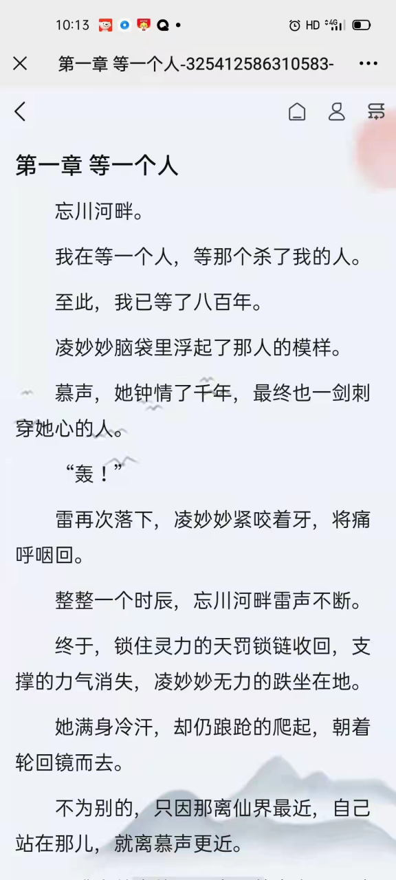 《凌妙妙慕声》又名《凌妙妙慕声/忘川河畔我在等一个人》小说全文