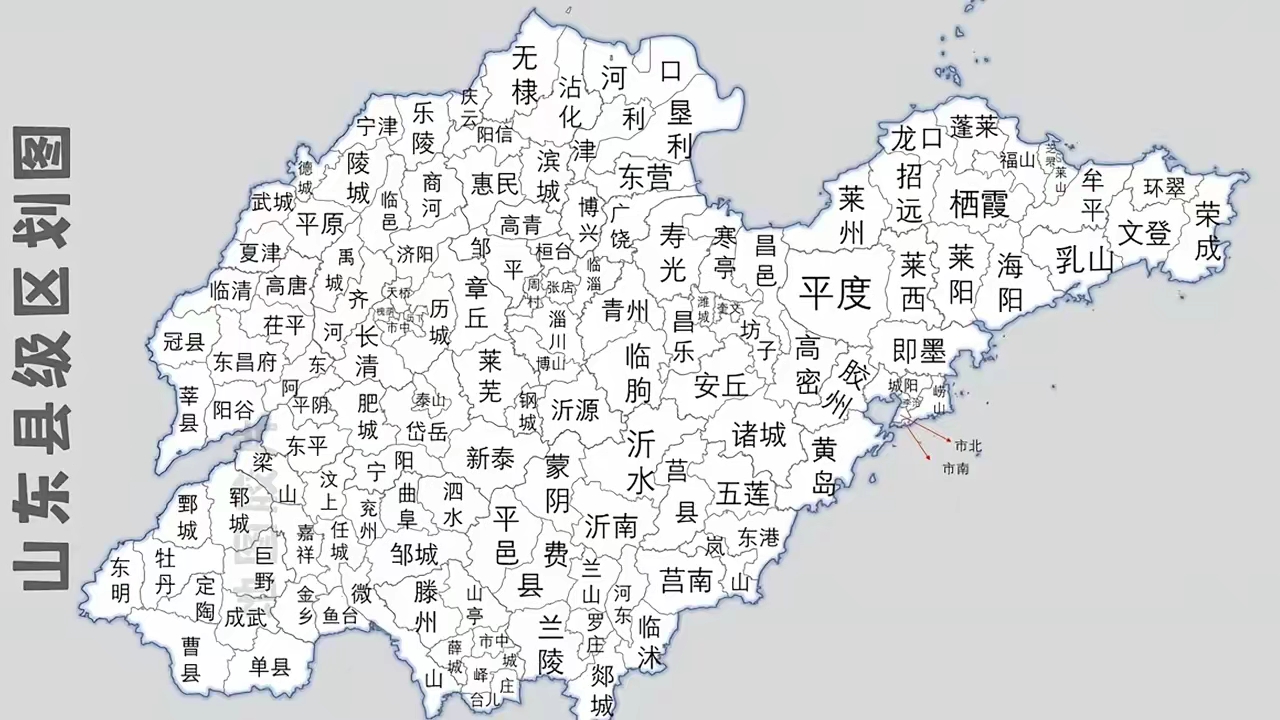 我看到的最全的山东县级区地图了,来个山东人