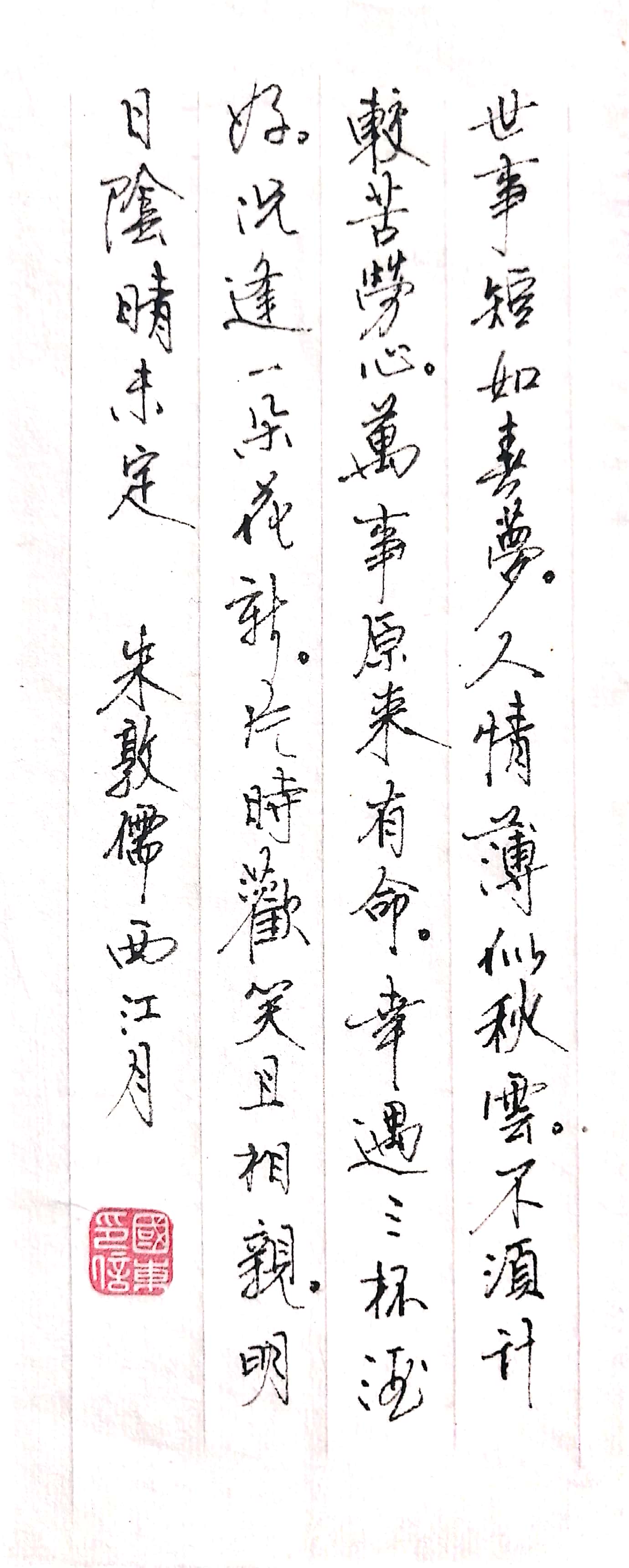 宋代朱敦儒《西江月》
