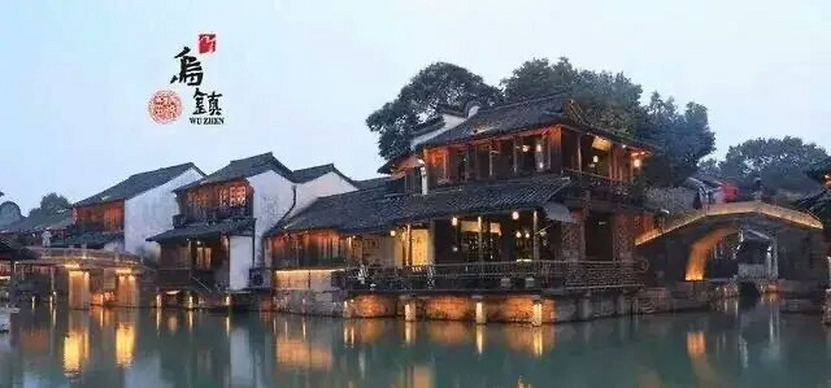 乌镇慢时光,小桥流水  自驾路线:上海—乌镇—上海  必驾理由:如果