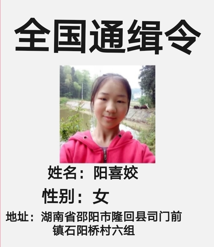 各位网友们   这个女孩15岁在2024年07月09日湖南省邵阳市隆回县司门