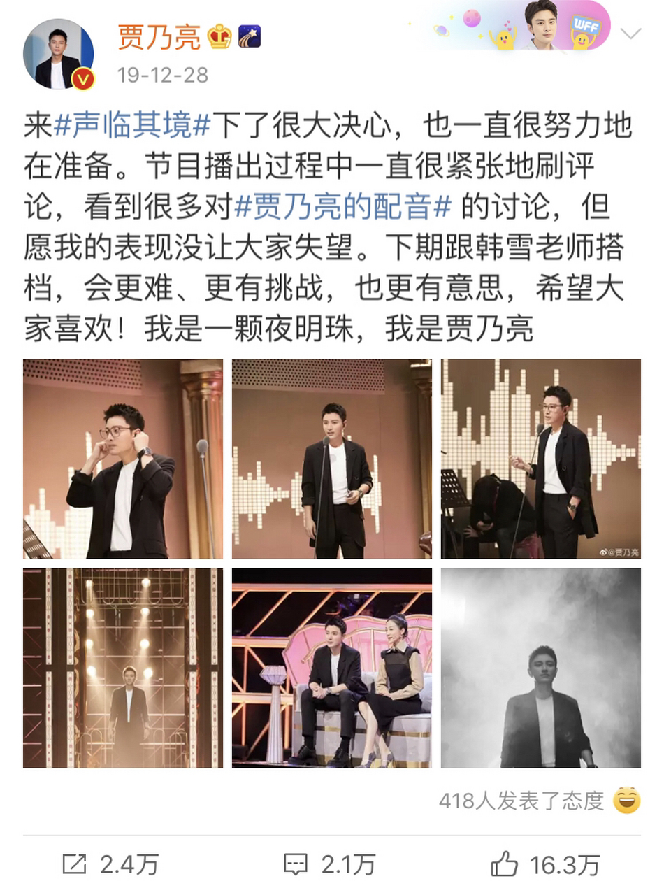 "  贾乃亮在综艺节目《声临其境》中,一人分饰三角,给孙悟空,猪八戒