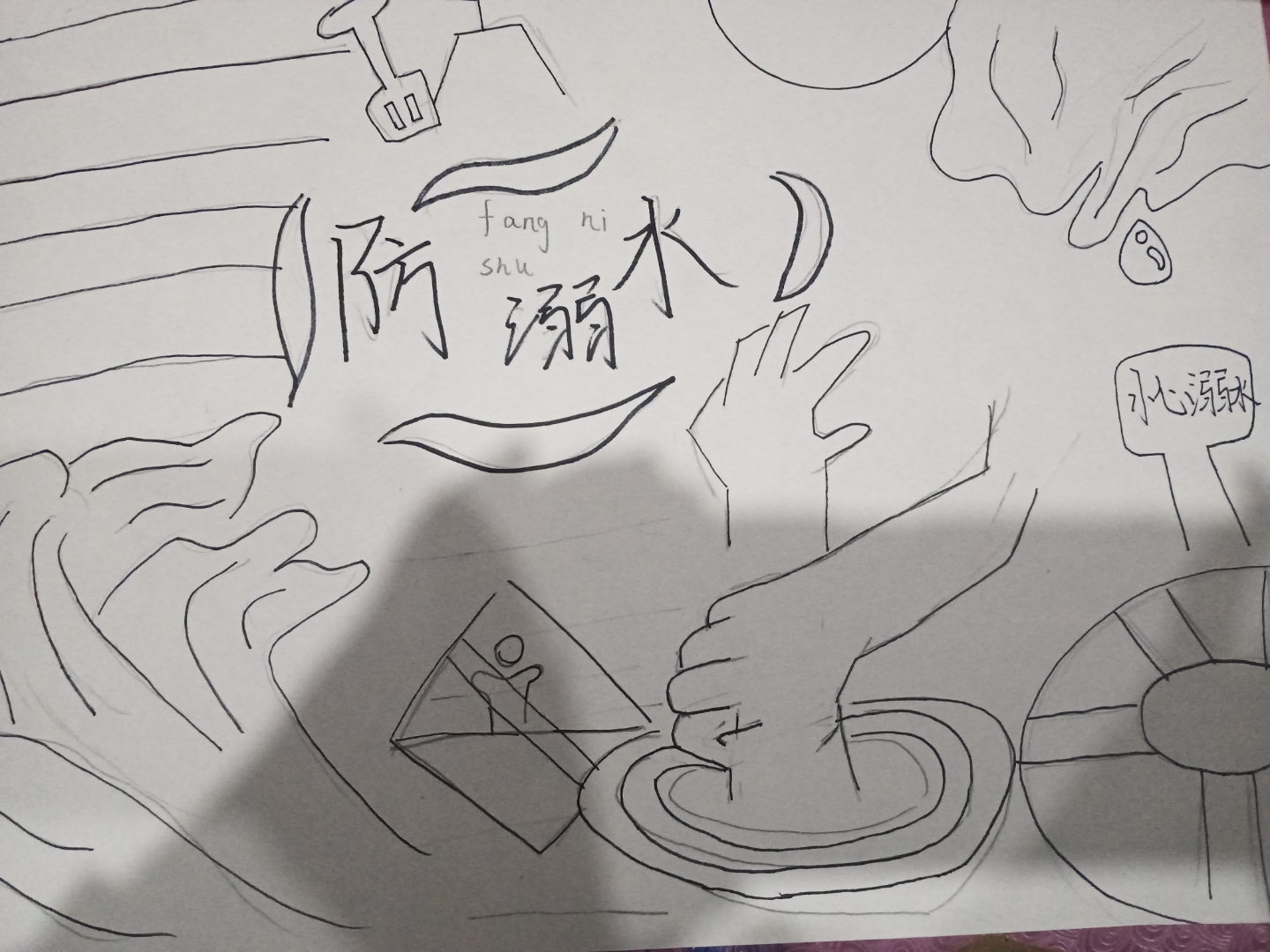 防溺水