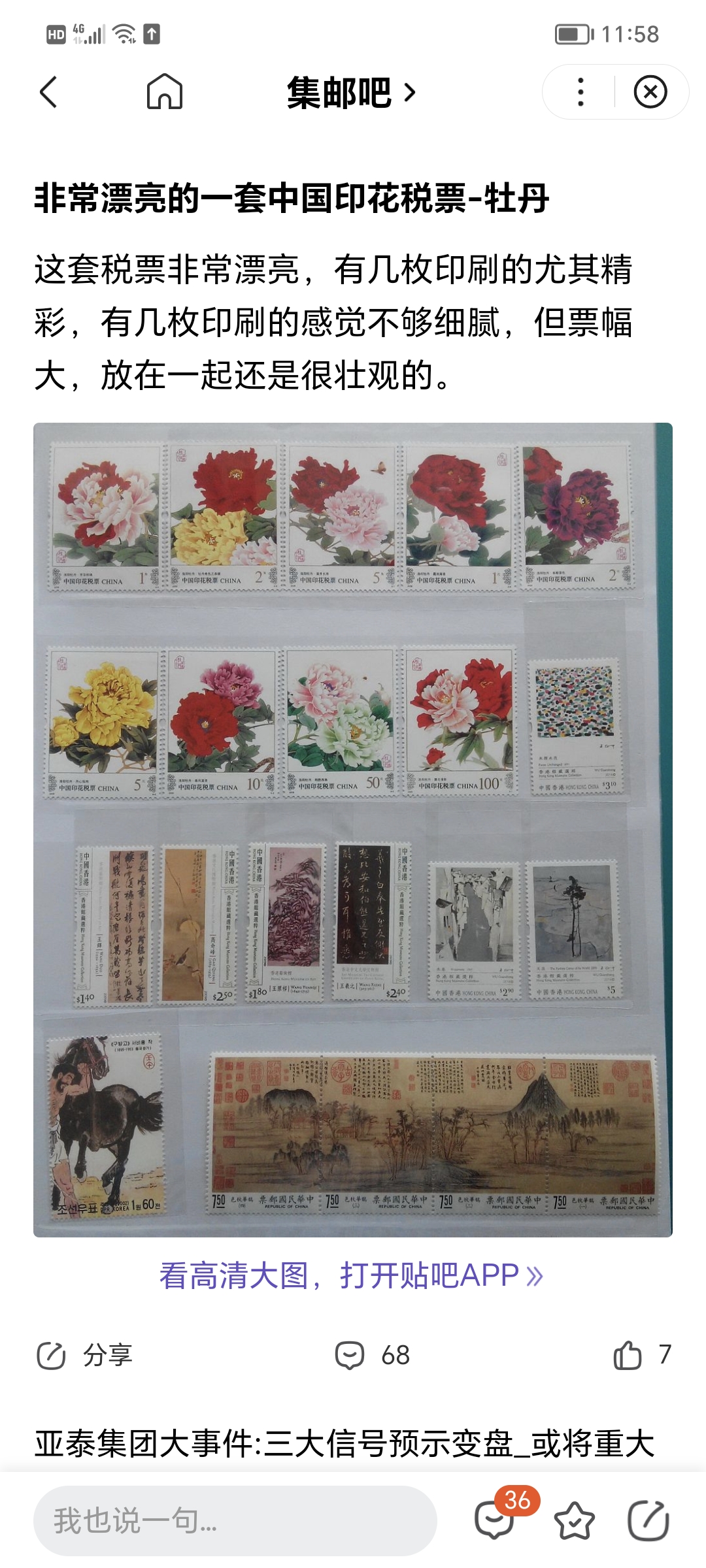 牡丹印花税票5角,大幅精美稀少,发行量仅仅100万枚,存世量预估50万枚.