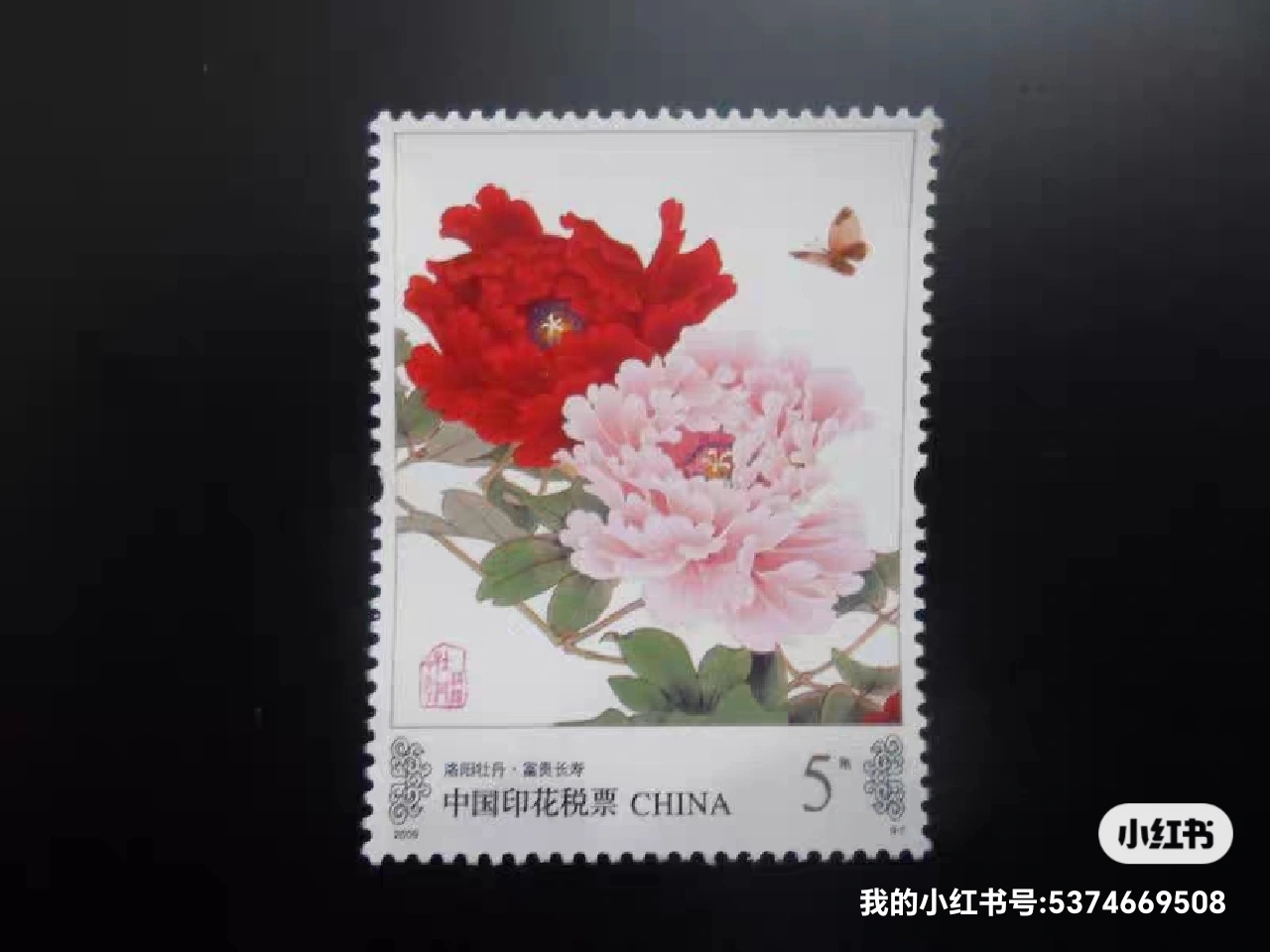 牡丹印花税票5角,大幅精美稀少,发行量仅仅100万枚,存世量预估50万枚.