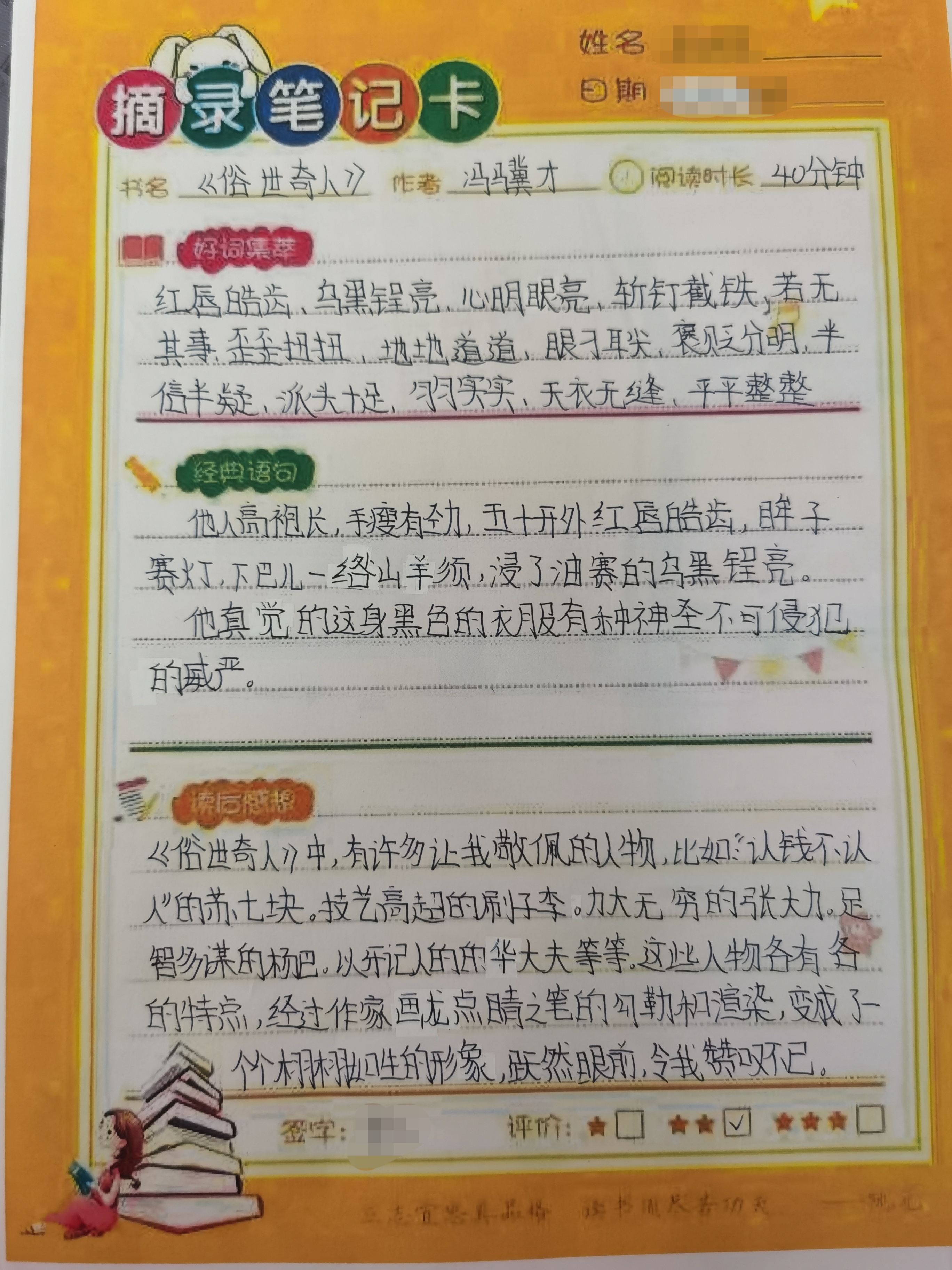 摘录笔记卡