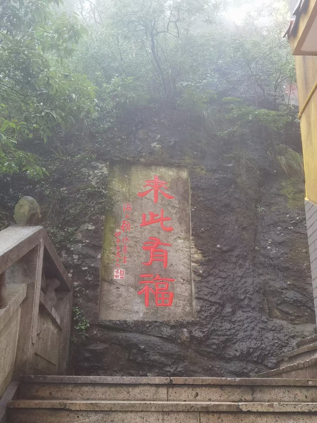 绍兴香炉峰,来此有福