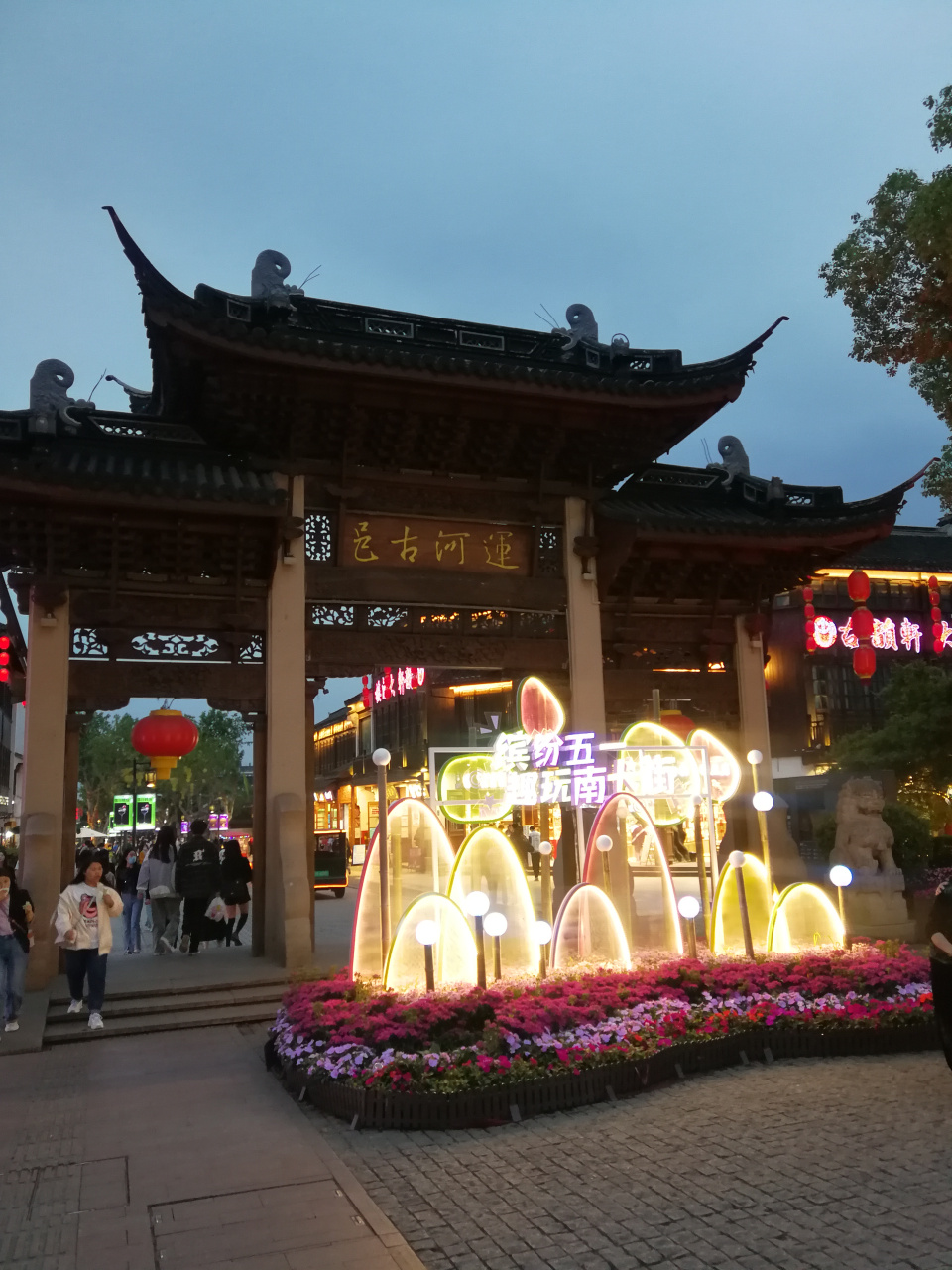 夜游无锡南长街.