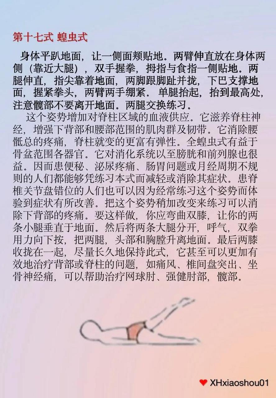 高温瑜伽26体式