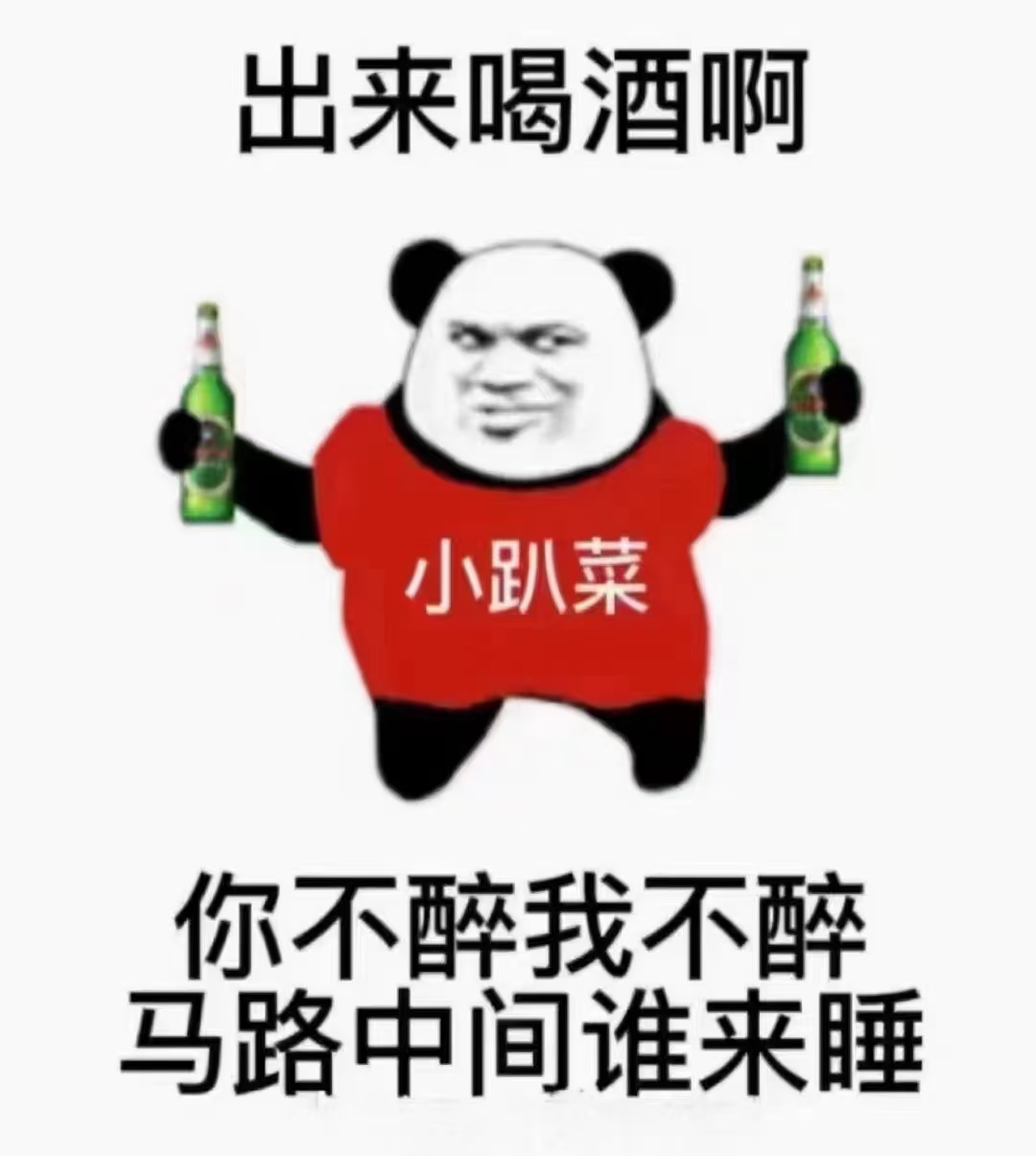 真他妈的烦