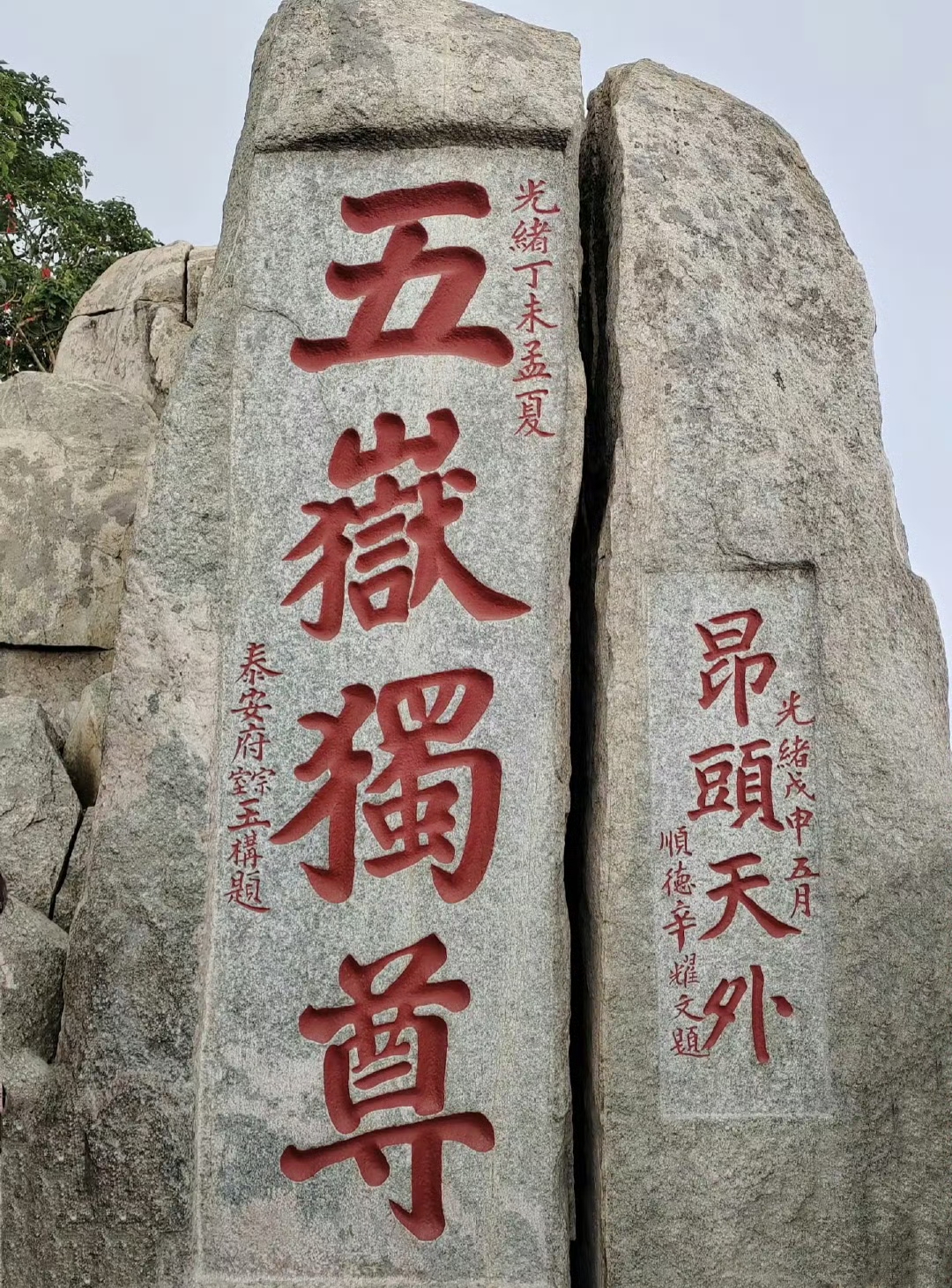 假日山河好风光#看泰山日出