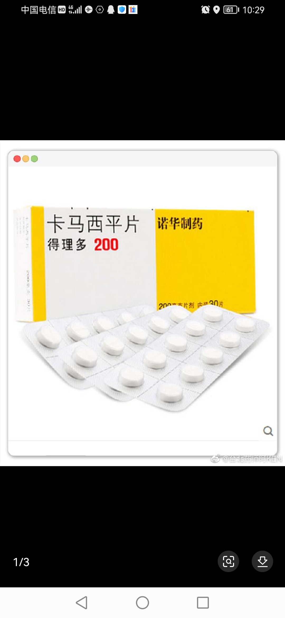 卡马西平 得理多以前药店28一盒,现在药店断货,网上220上下!