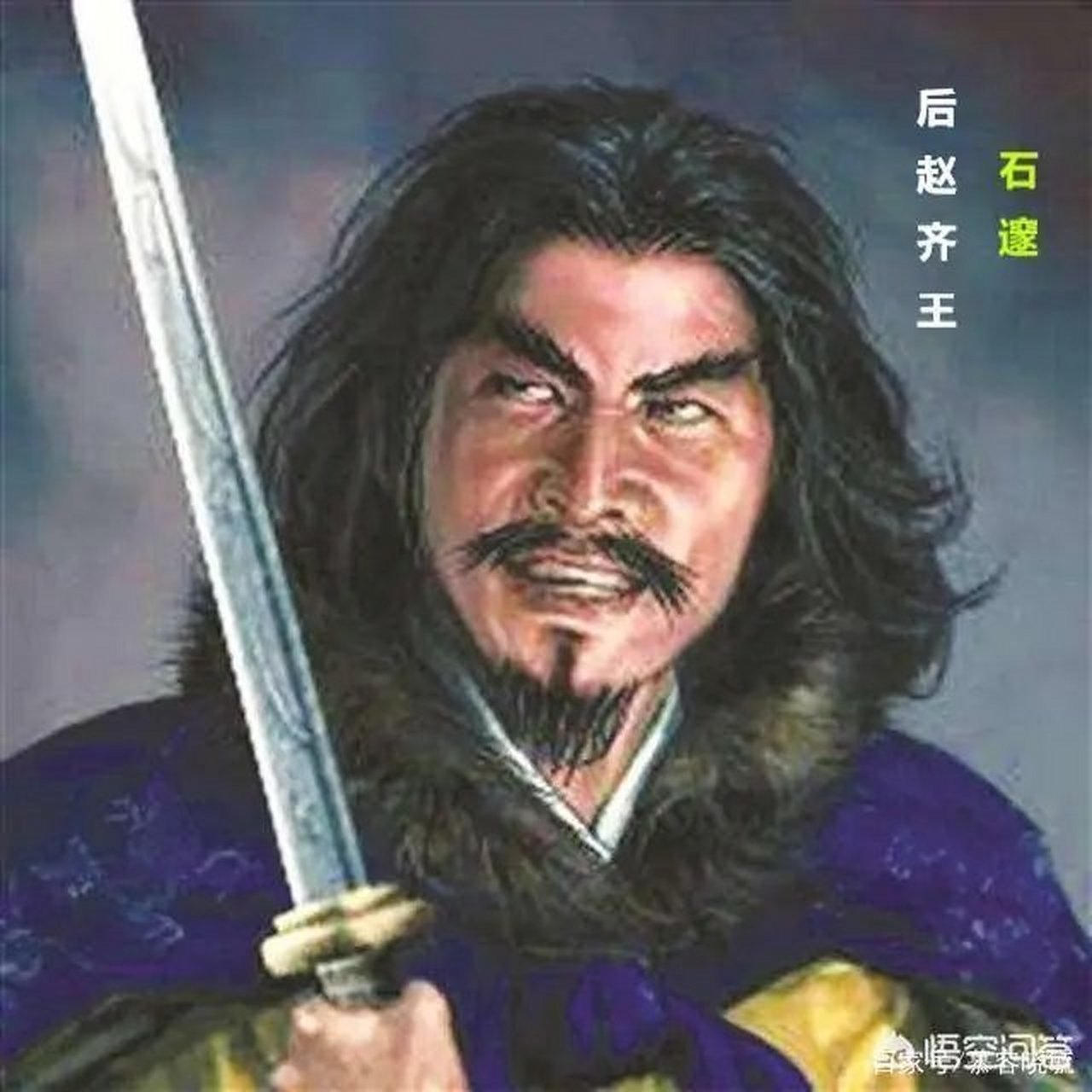 石邃# 后赵太子石邃是个十恶不赦的吃人恶魔!