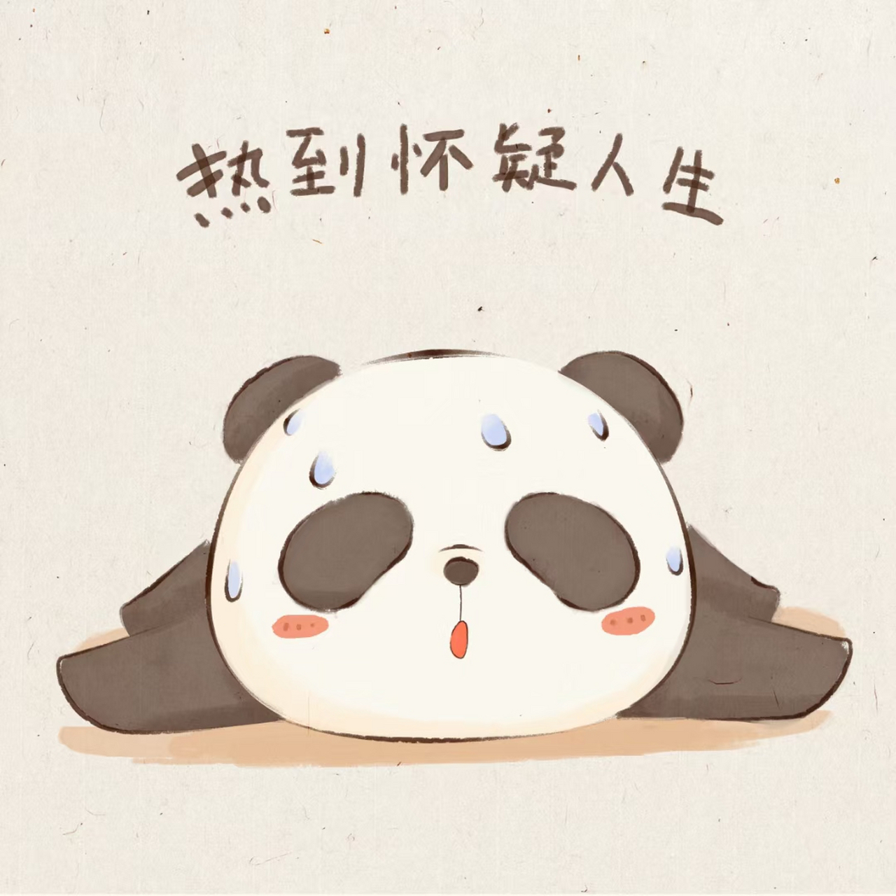 好热呀,有西安的朋友吗?