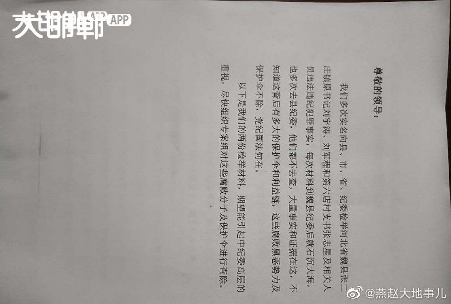 魏县张二庄镇第六店村支书依仗权势在村里胡作非为  497阅读0评论爆料