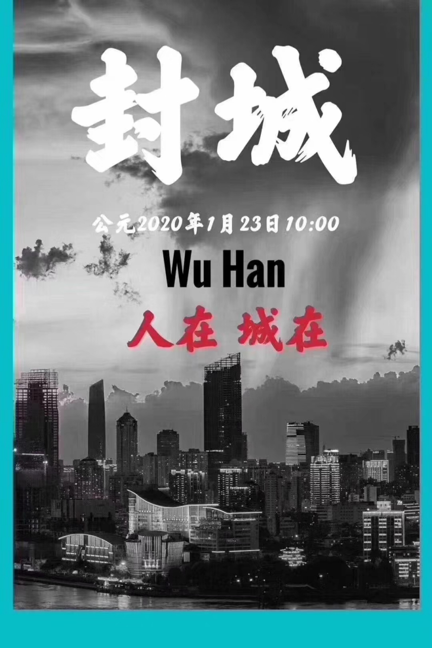  武汉封城的日子是几月几日(10月25日被定为什么纪念日)