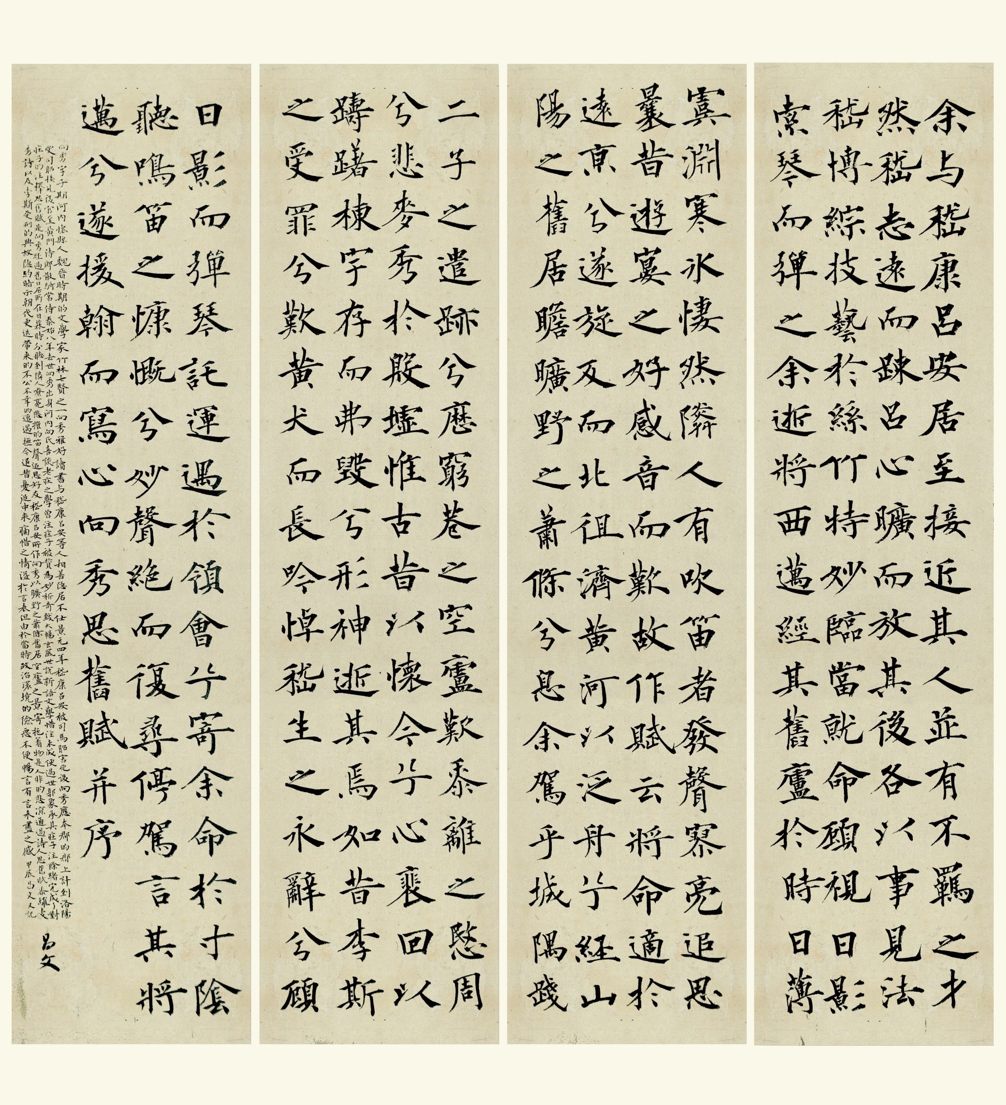 大楷书向秀《思旧赋并序》.