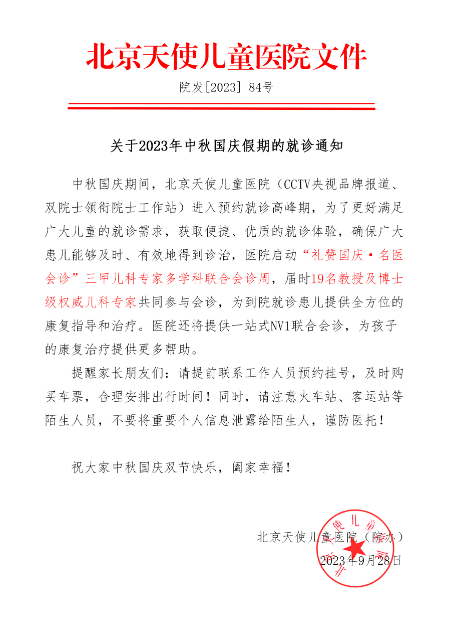 包含北京兒童醫(yī)院、販子聯(lián)系方式《提前預(yù)約很靠譜》腫瘤科的詞條