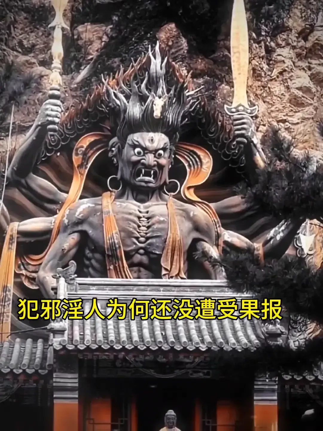 包含道教超度能不能超度妖邪的词条