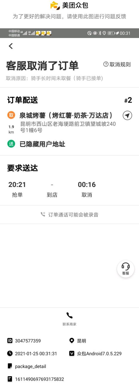 美团虚拟电话是啥意思呀怎么打电话 美团虚拟电话是啥意思呀怎么打电话