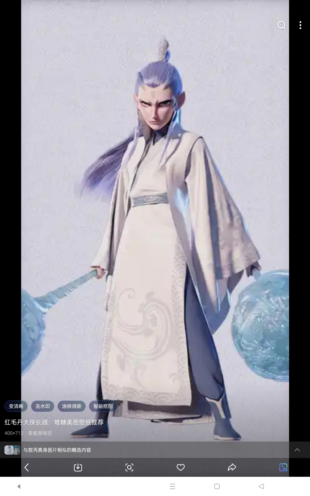 敖丙帅出新高度,一键去水印,智能图,红毛丹大侠长顾,堆糖美图壁纸推荐