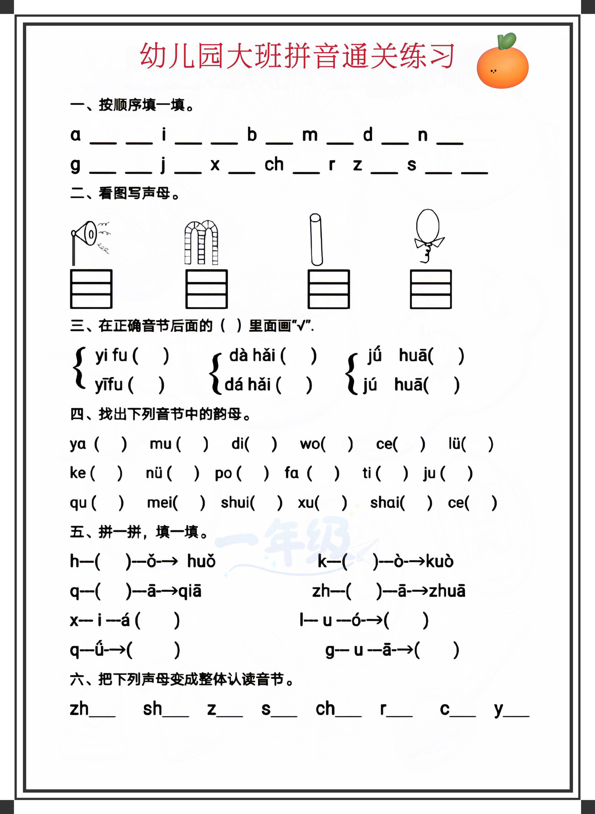 幼升小拼音通关练习#幼小衔接#幼升小#小学一年级语文学习#动态