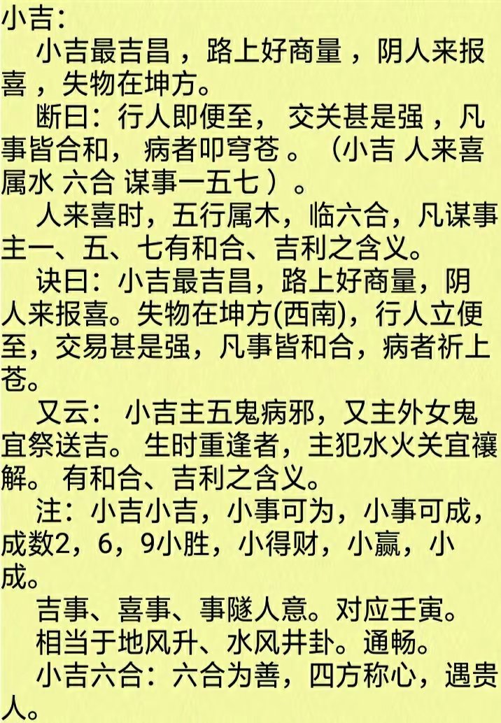 小六壬(诸葛亮马前课)六宫口诀详解,到此已经分享完毕.