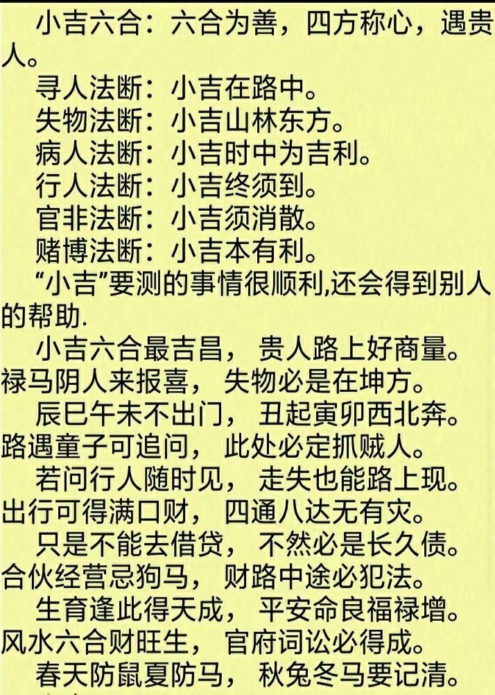 小六壬(诸葛亮马前课)六宫口诀详解,到此已经分享完毕.