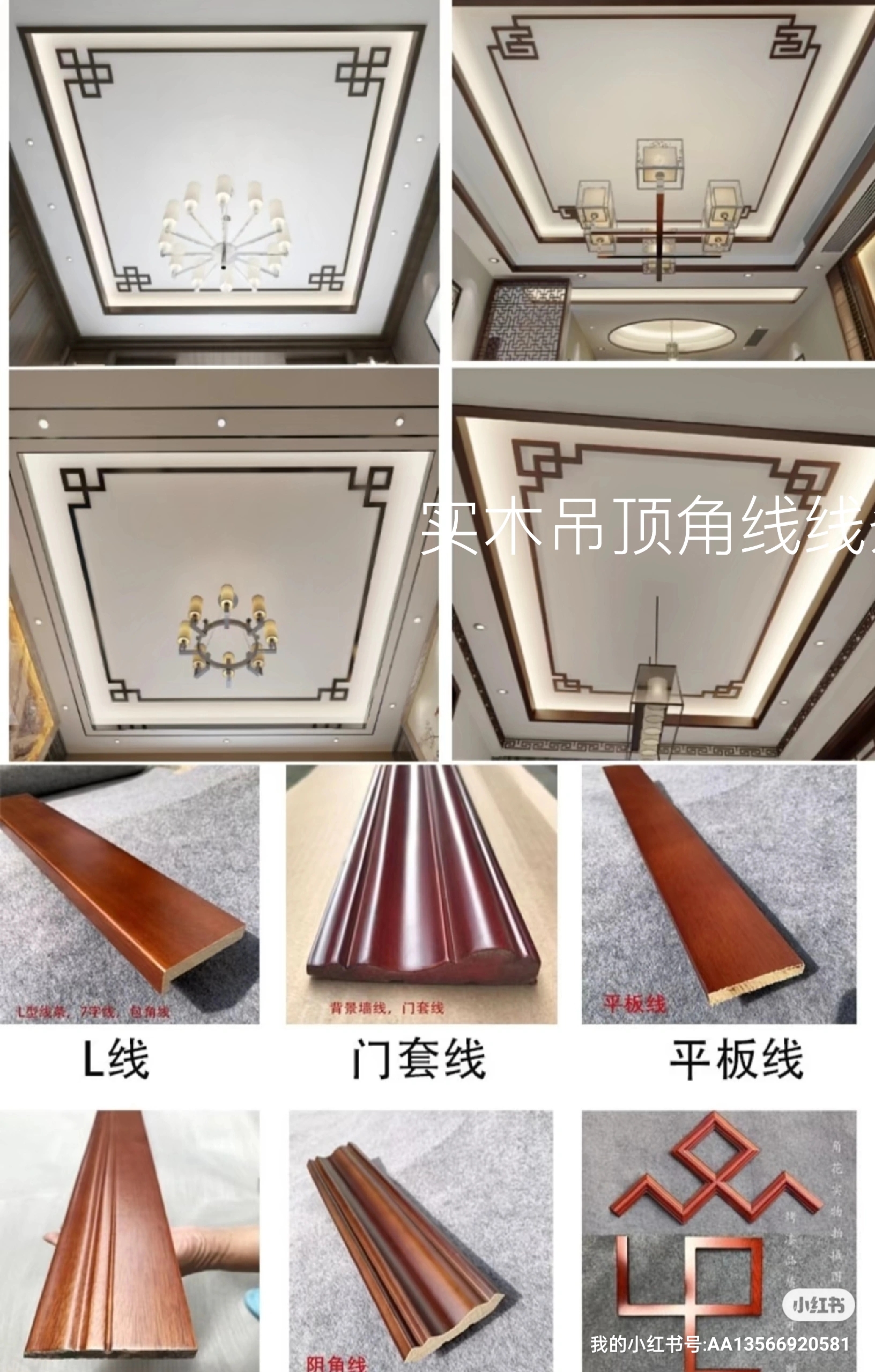实木吊顶角花线条,中式装修必备