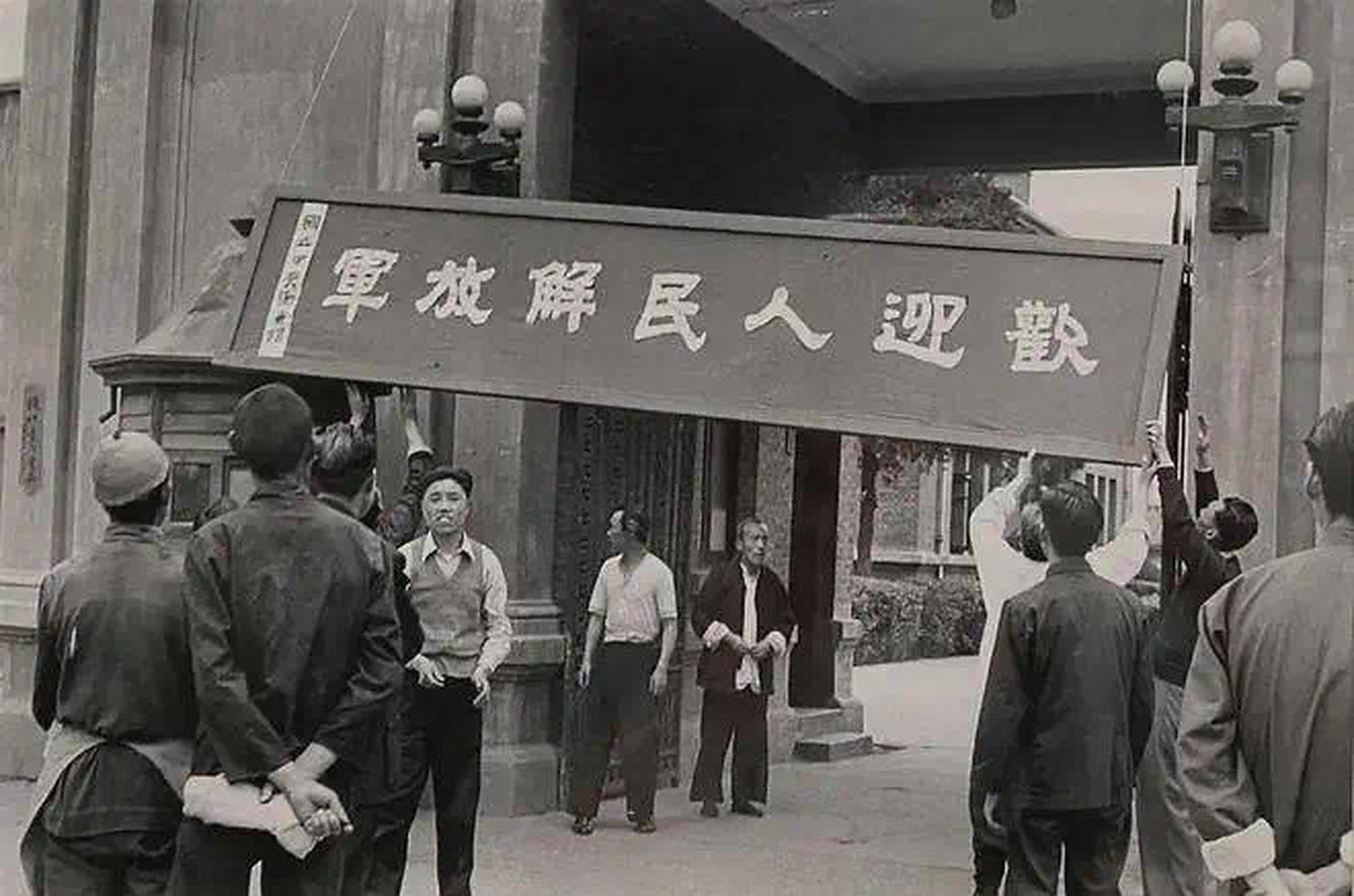 1949年南京老照片,市民悬挂"欢迎人民解放军"的牌匾#历史# #老照片