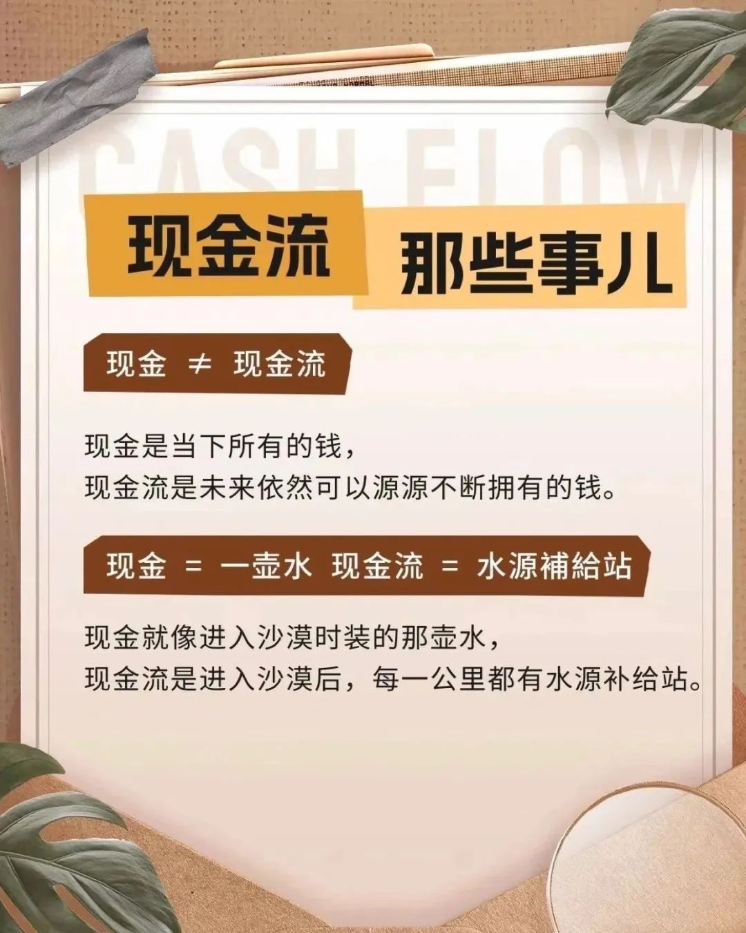 现金和现金流是两个不同的概念.