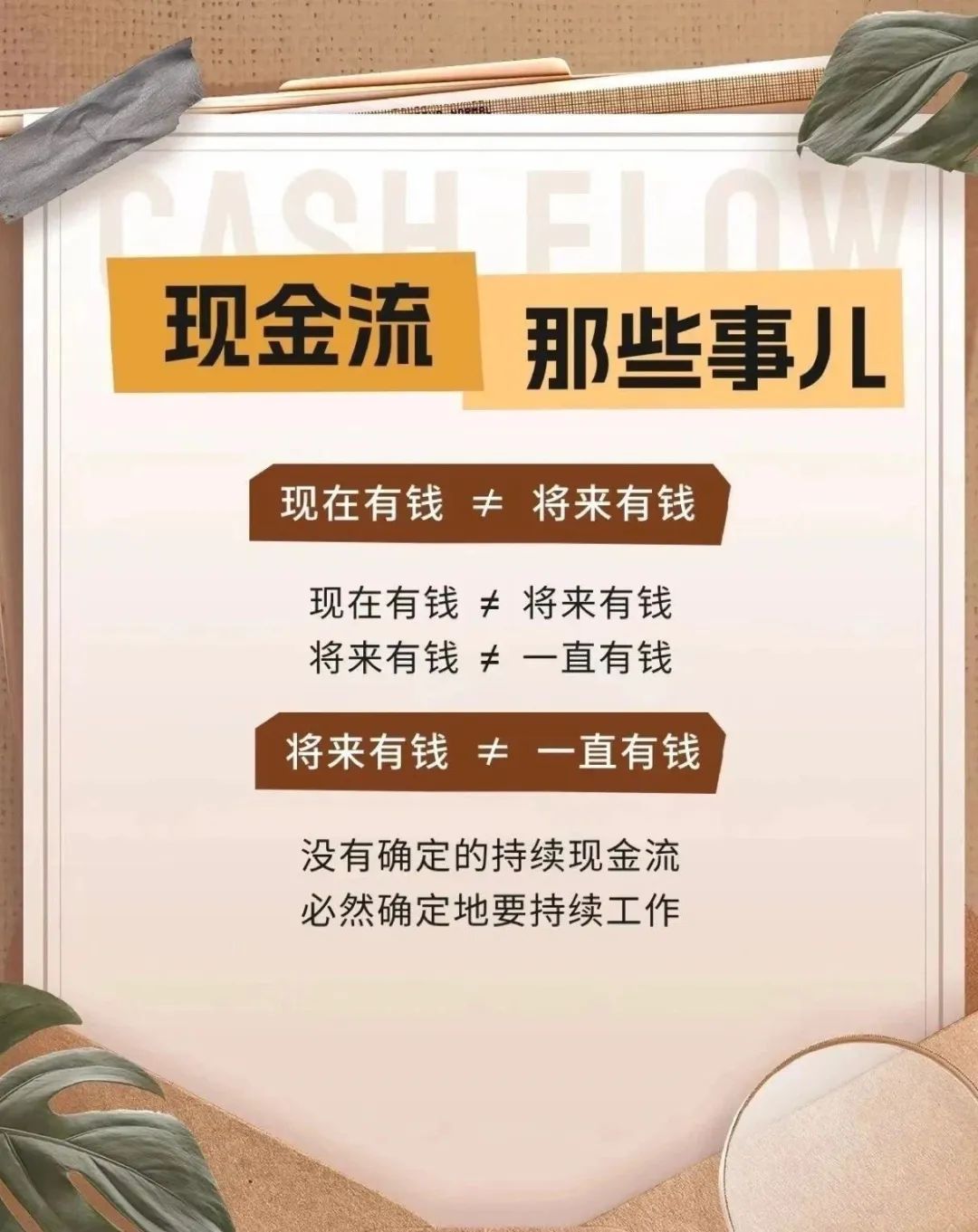 现金和现金流是两个不同的概念.